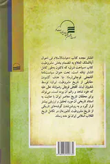 سیاست نامه آقا نجفی قوچانی